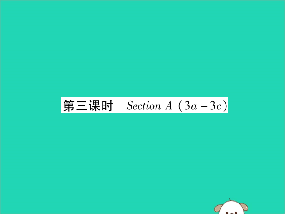 (毕节专版)秋八年级英语上册 Unit 8 How do you make a banana milk shake(第3课时)作业课件 (新版)人教新目标版 课件.ppt_第1页