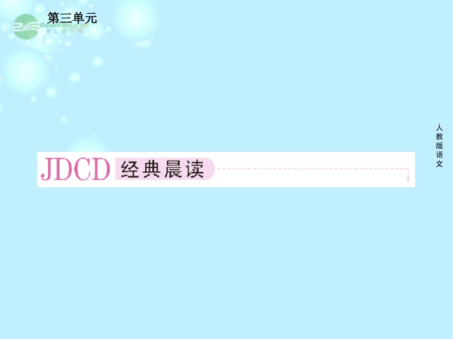 高中语文 第十课 短文三篇课件 新人教版必修4 课件.ppt_第2页
