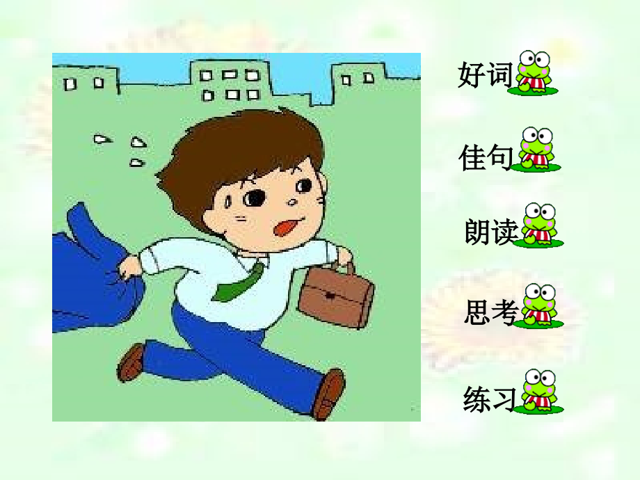 二年级语文《一分钟》.ppt_第2页
