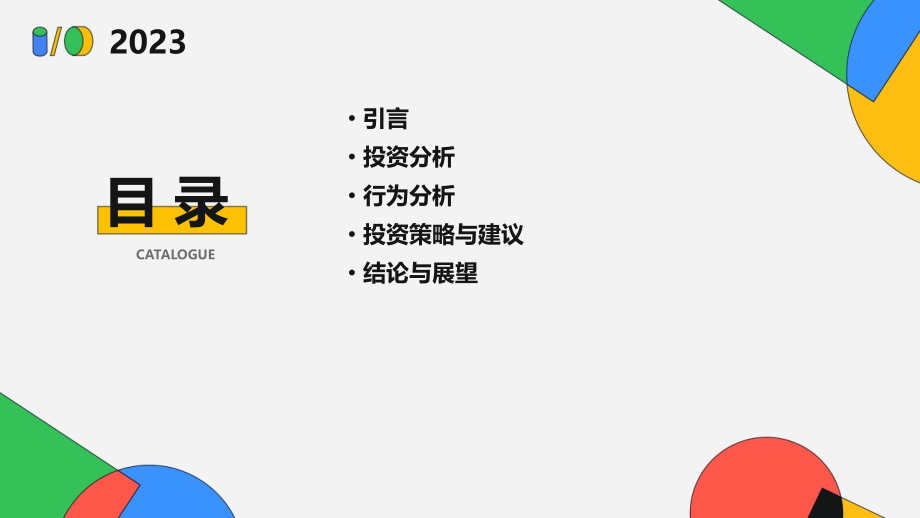 投资分析与行为分析报告.pptx_第2页