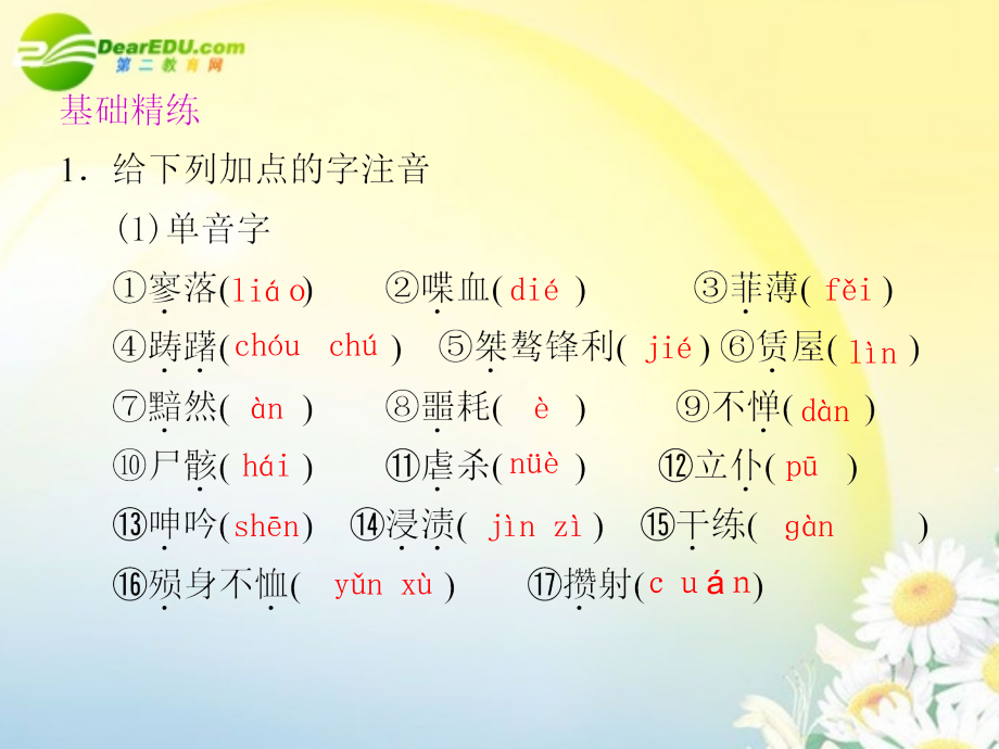 高中语文 第4课记念刘和珍君同步教学课件(2课时) 鲁人版必修3 课件.ppt_第2页