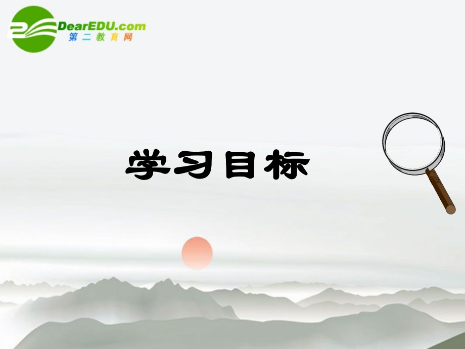 高中语文(论雅而不高)课件 粤教版必修4 课件.ppt_第2页