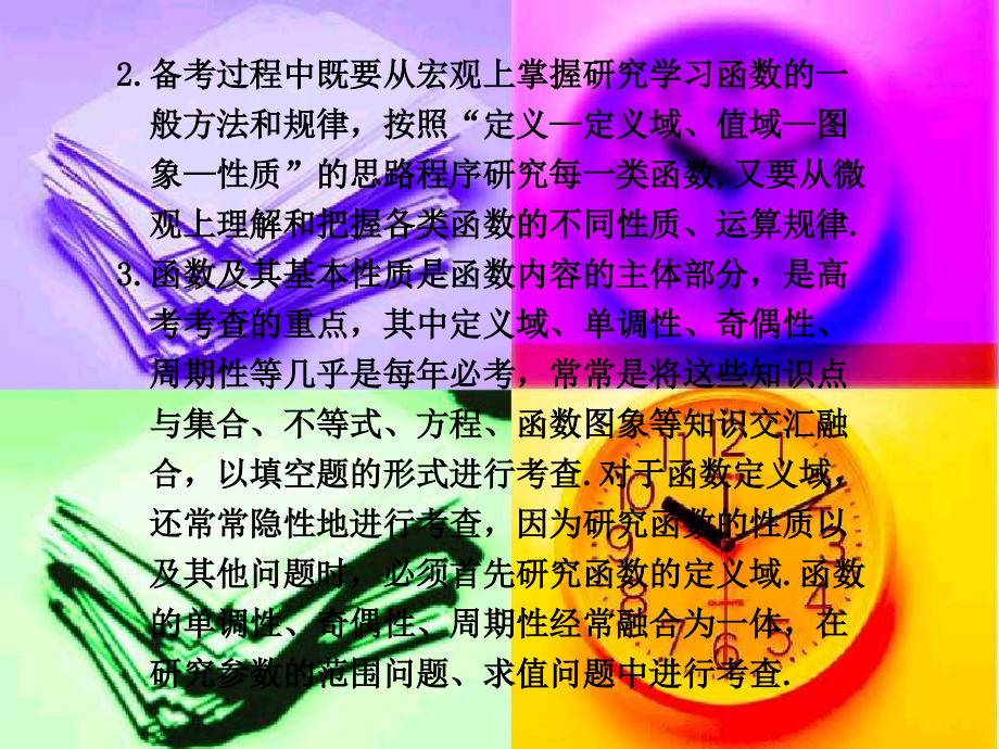 高三数学高考专题复习课件六(函数及其基本性质) 课件.ppt_第2页