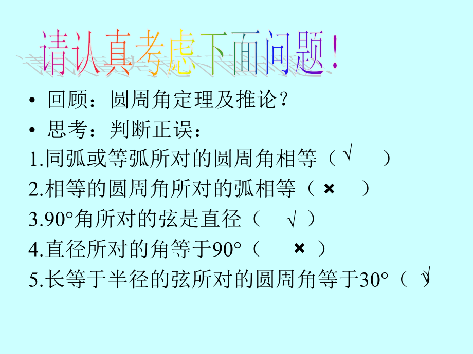 2414圆周角(2).ppt_第2页