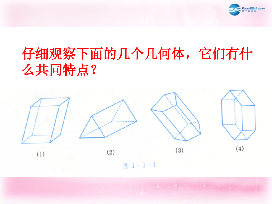 高中数学 111棱柱、棱锥和棱台2课件 苏教版必修2 课件.ppt_第2页