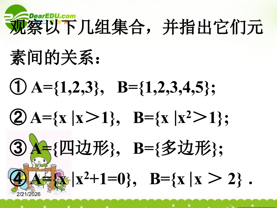 高中数学 12(集合的基本关系)课件 北师大版必修1 课件.ppt_第2页