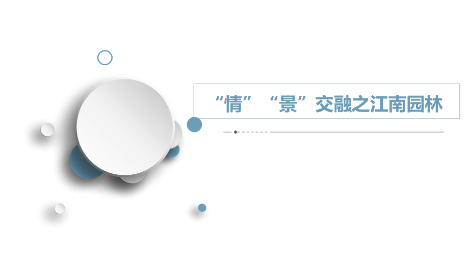 第二课“情”“景”交融.pptx_第2页