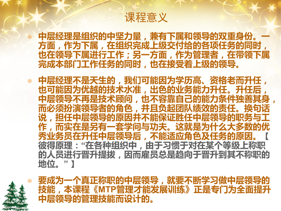 管理者角色认知与技能提升.ppt_第2页