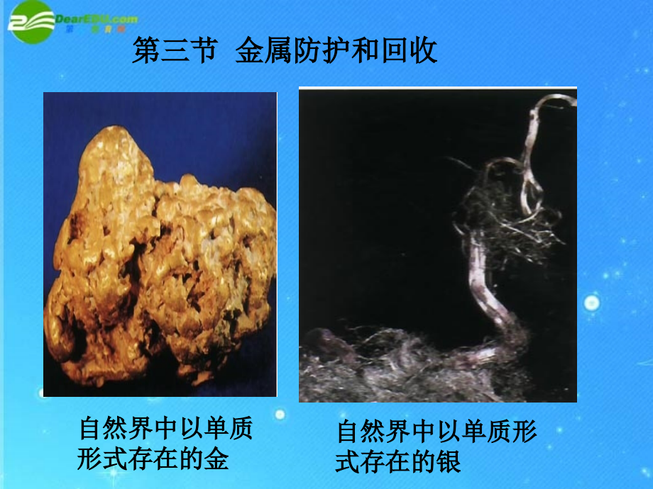 九年级化学 金属的防护和回收 课件(二) 沪教版 课件.ppt_第1页