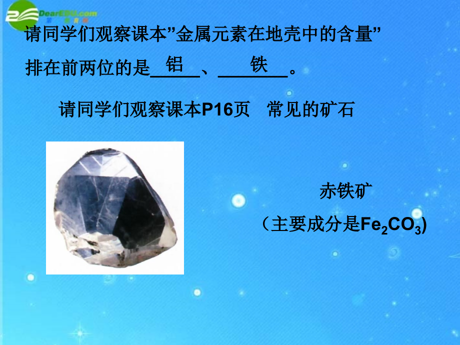 九年级化学 金属的防护和回收 课件(二) 沪教版 课件.ppt_第2页