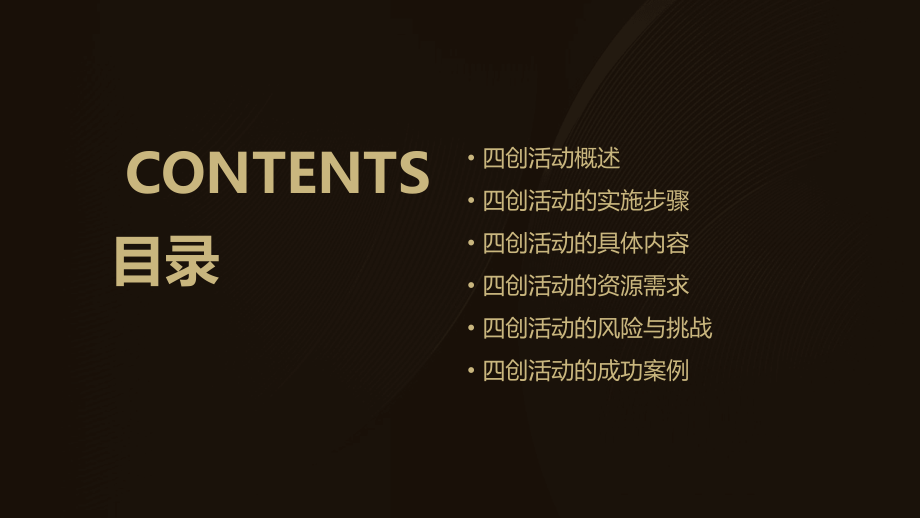 四创活动实施方案.pptx_第2页
