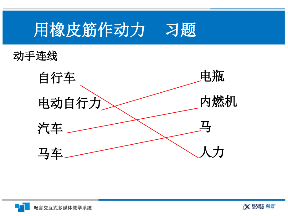 用橡皮筋作动力习题.ppt_第1页
