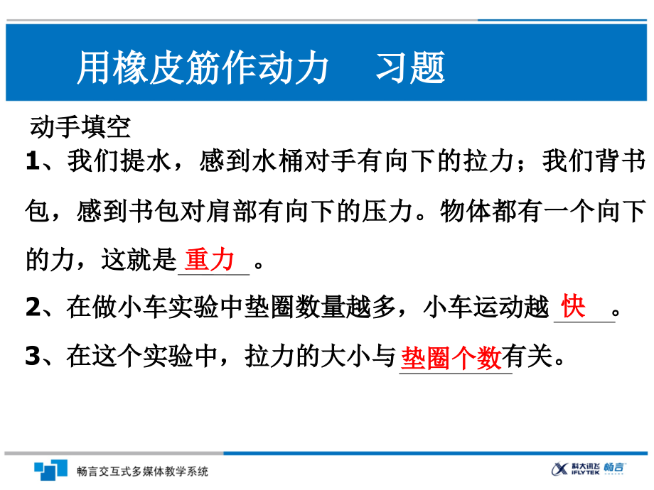 用橡皮筋作动力习题.ppt_第2页