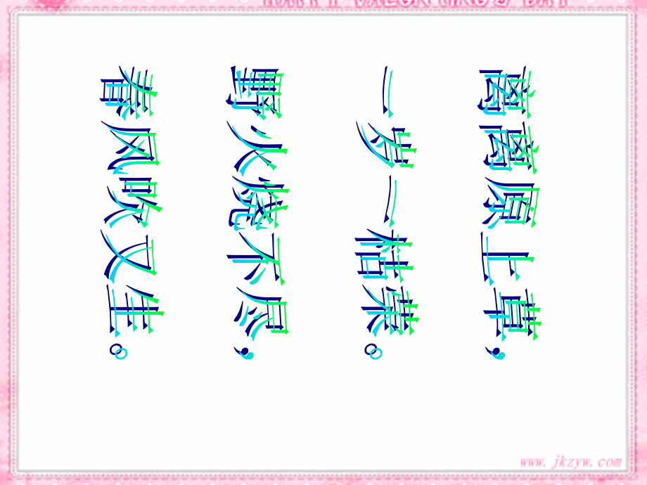 人教版七上第二章第一节种子的萌发(共30张PPT)..ppt_第2页