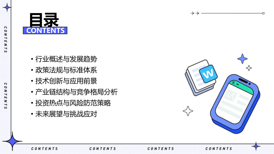 新能源动力行业报告.pptx_第2页