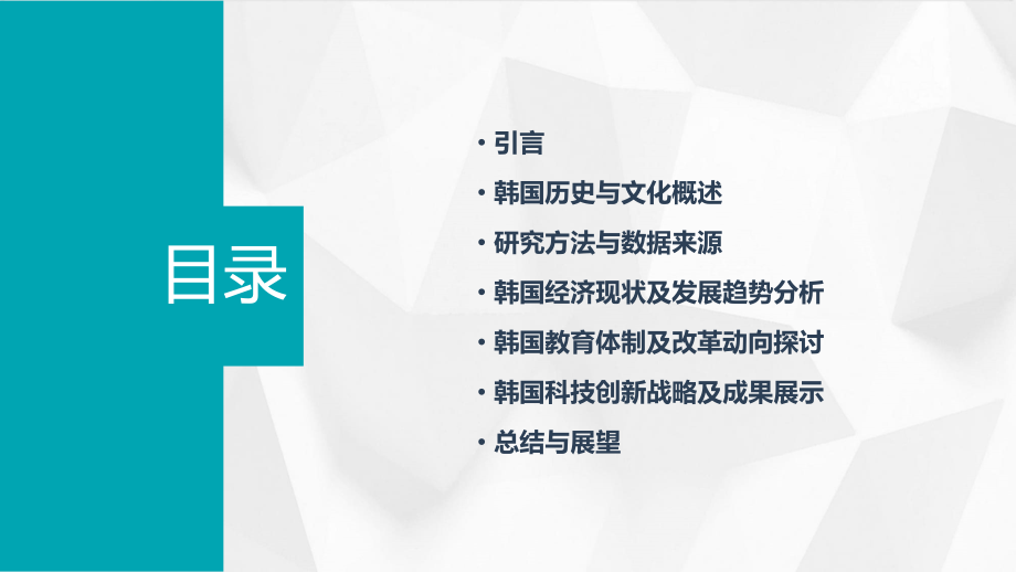 韩国研究计划书.pptx_第2页