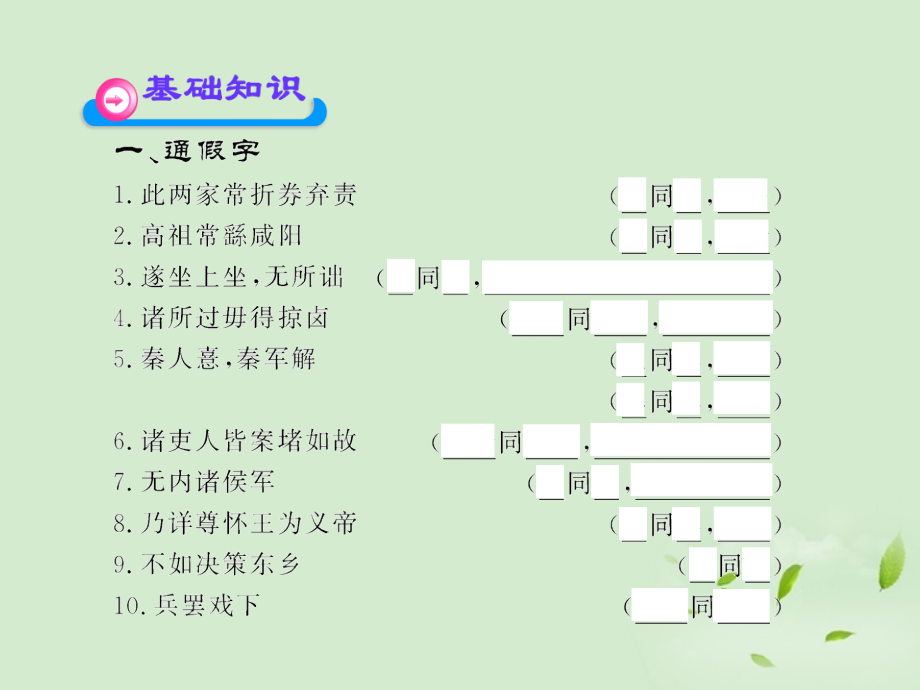 高中语文课时讲练通配套课件 (高祖本纪)苏教版选(史记选读) 课件.ppt_第2页