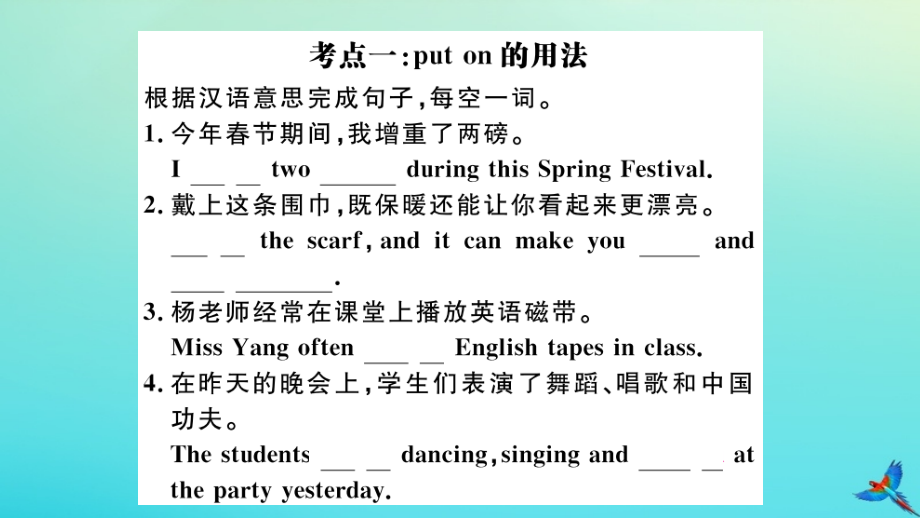(江西专版)九年级英语全册 Unit 2 I think that mooncakes are delicious Self check习题课件 (新版)人教新目标版 课件.pptx_第2页