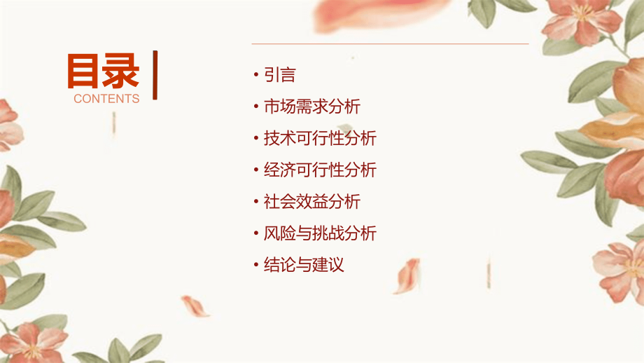 腹腔胆道镜可行性报告.pptx_第2页