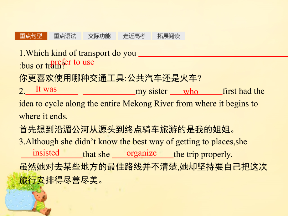 高中英语 Unit 3 Travel journal单元重点小结课件 新人教版必修1 课件.ppt_第2页