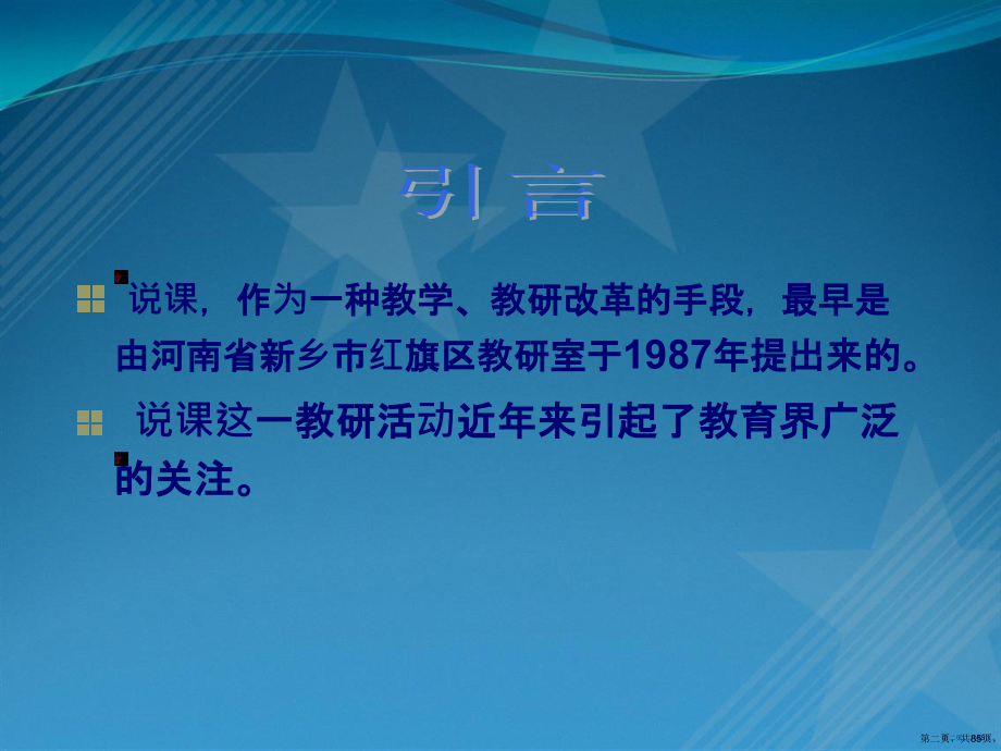 教师说课和讲课区别.pptx_第2页