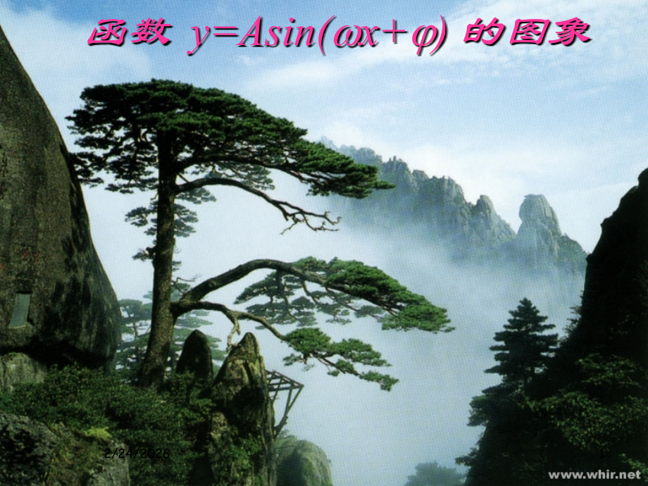 高二数学：1.3(y=Asin(ωx+φ)的图象变换)课件苏教版 课件.ppt_第1页