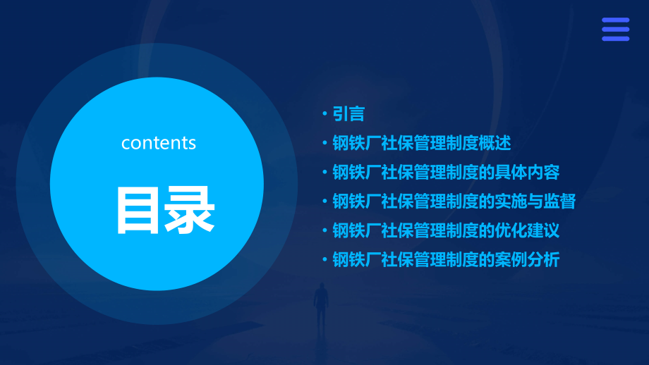 钢铁厂社保管理制度.pptx_第2页
