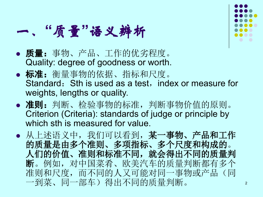 公平而卓越：国际视野中的教育质量新标杆.ppt_第2页
