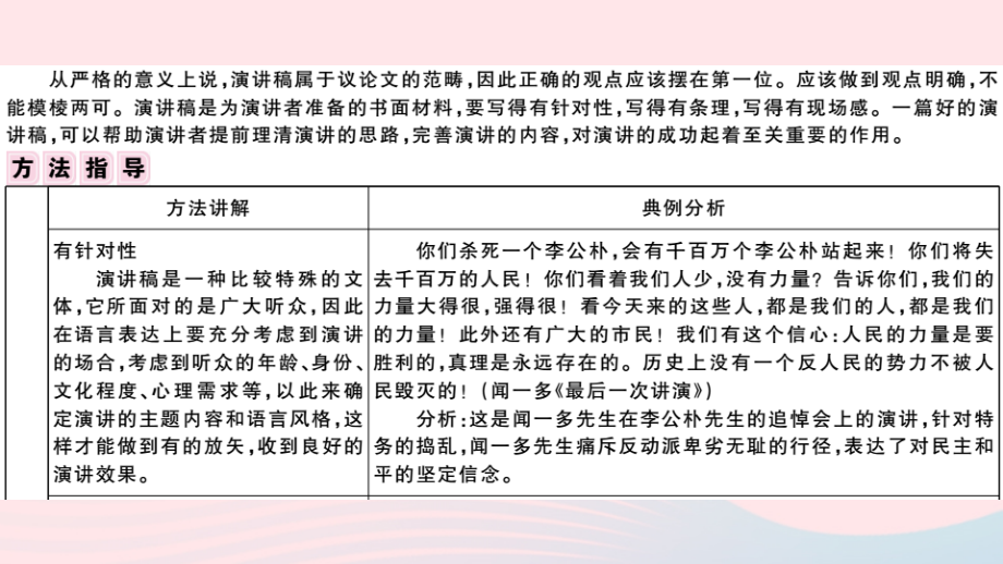 (通用版)八年级语文下册 第四单元 写作指导 撰写演讲稿习题课件 新人教版 课件.ppt_第2页
