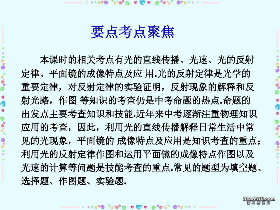 中考物理专题复习第二章 光学一 新课标 人教版 试题.ppt_第2页
