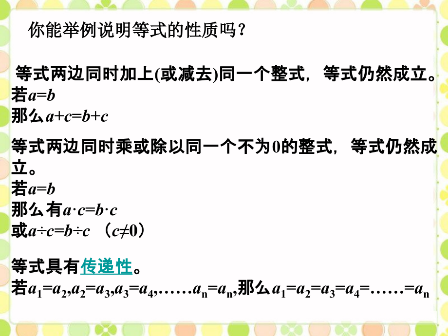 做一做-式与方程.ppt_第2页