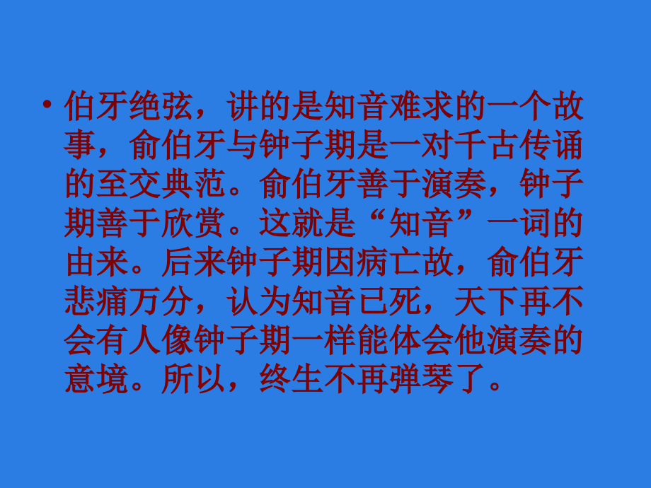 伯牙绝弦.PPT.ppt_第2页