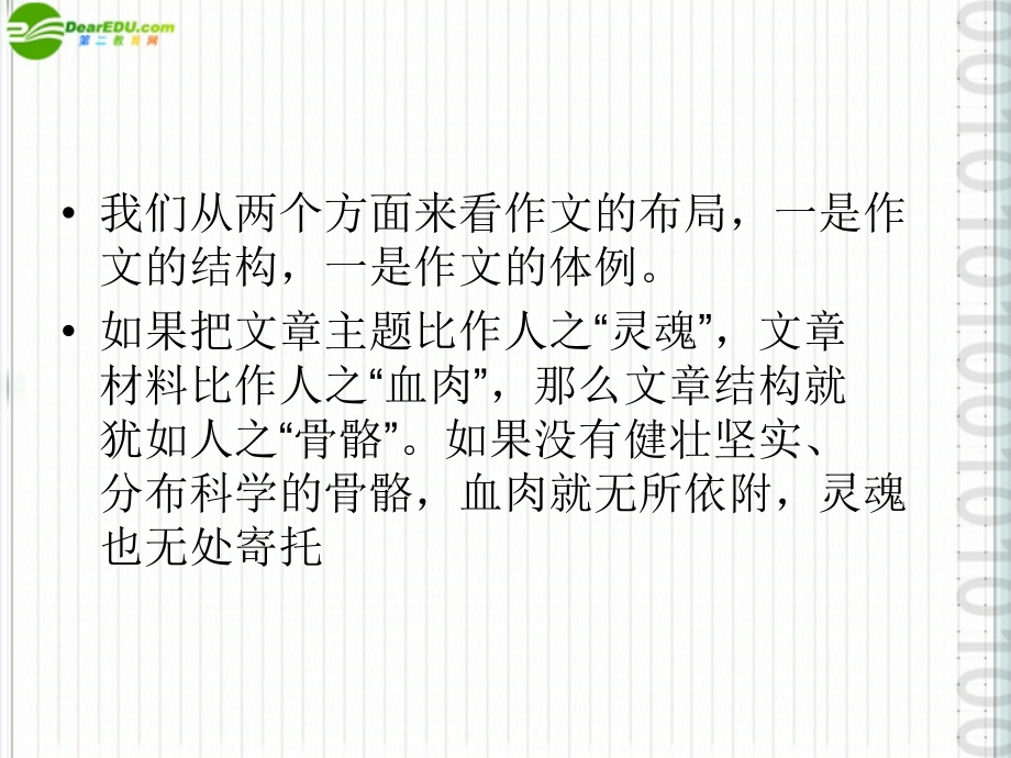 中考语文作文辅导 让作文的布局精巧起来课件 人教新课标版 课件.ppt_第2页