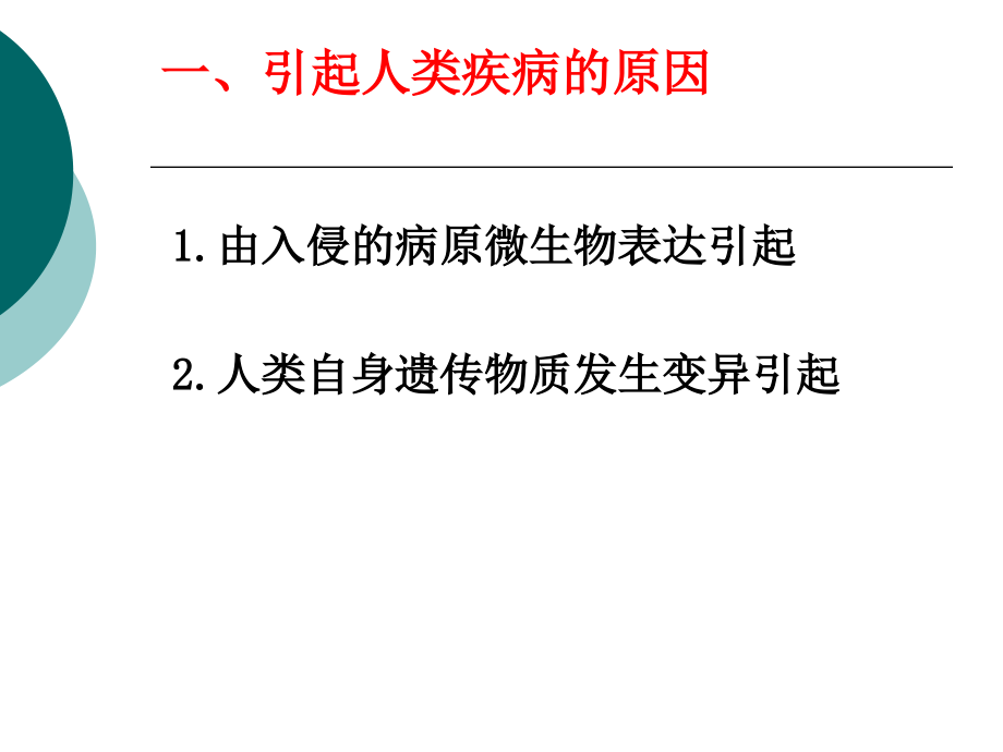 科学·技术·社会-基因治疗-(2).ppt_第2页