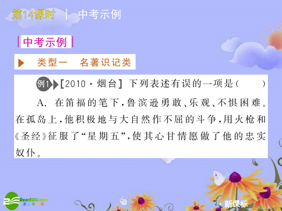 中考语文复习方案 (文学常识与名句阅读)课件 人教新课标版 课件.ppt_第2页