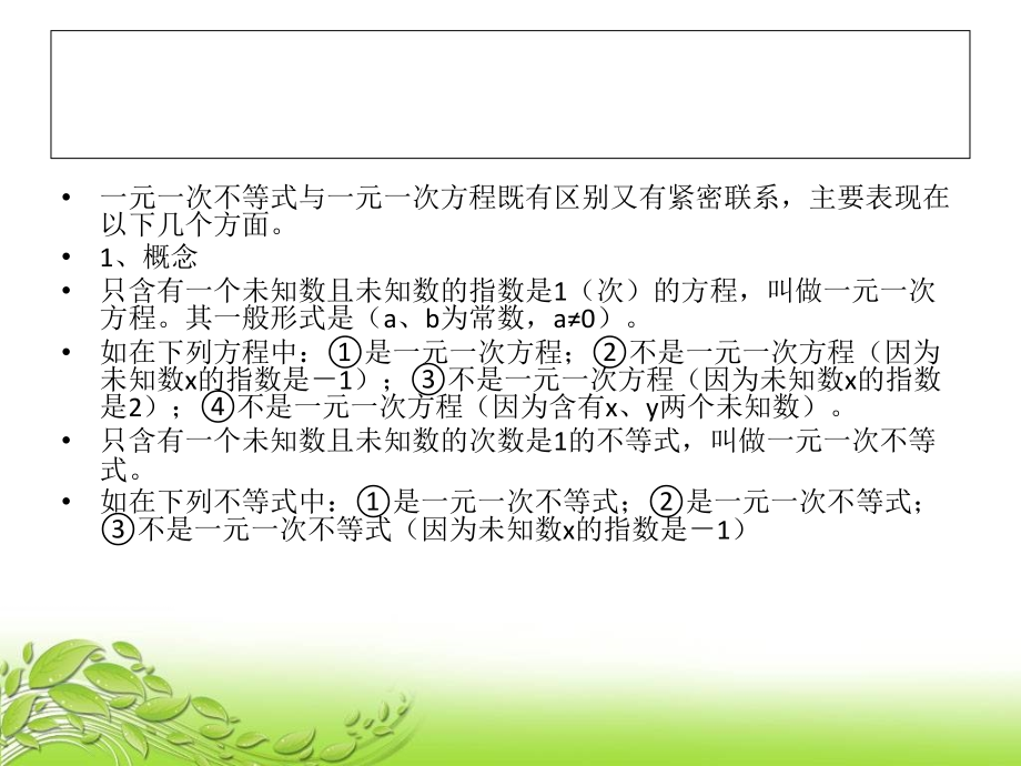 一元一次方程与一元一次不等式.ppt_第2页