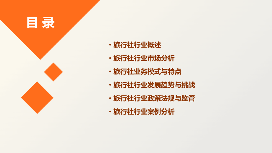 旅行社行业报告.pptx_第2页