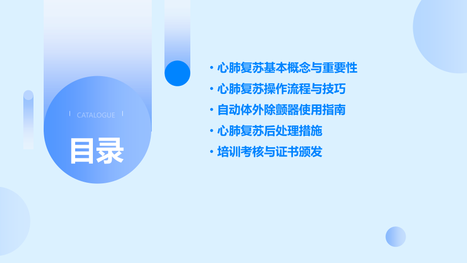 心肺复苏救护培训课件.pptx_第2页