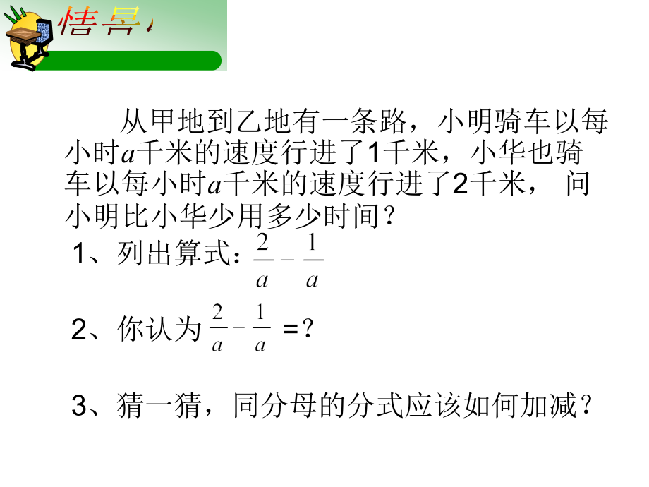 异分母分式的加减法-(4).ppt_第2页