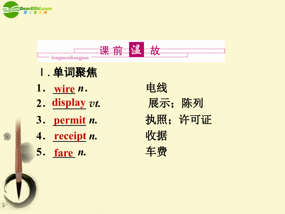 (陕西)(龙门亮剑)高三英语一轮课件 Module 2 外研版必修4 课件.ppt_第2页