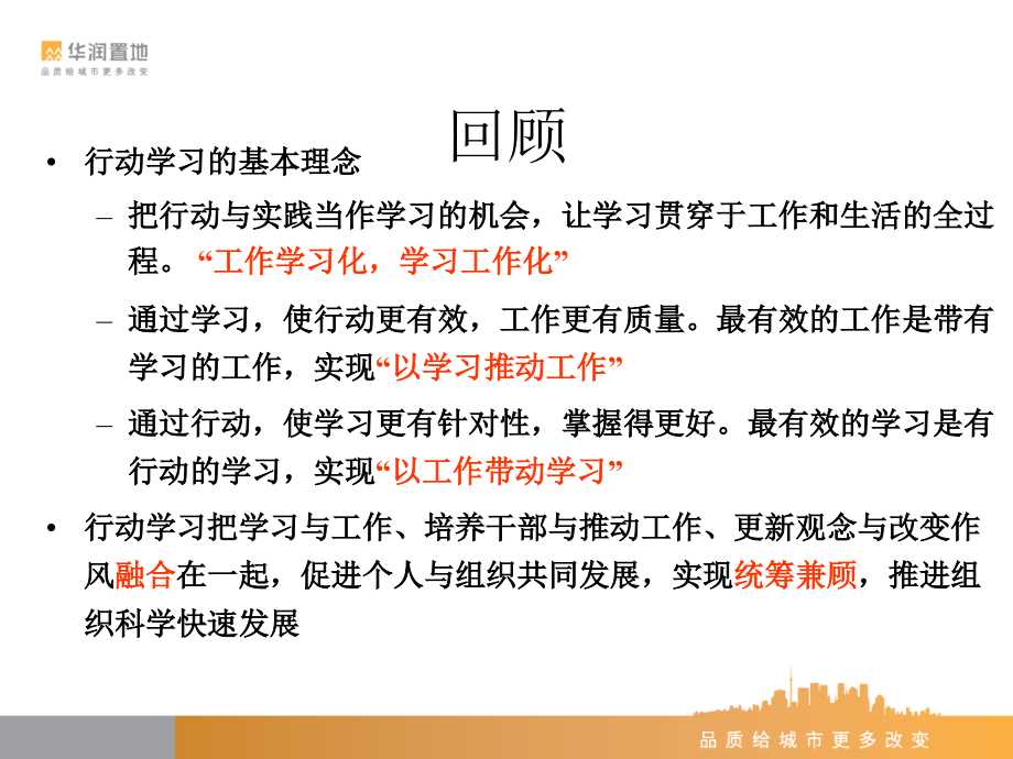 行动学习方法.ppt_第2页