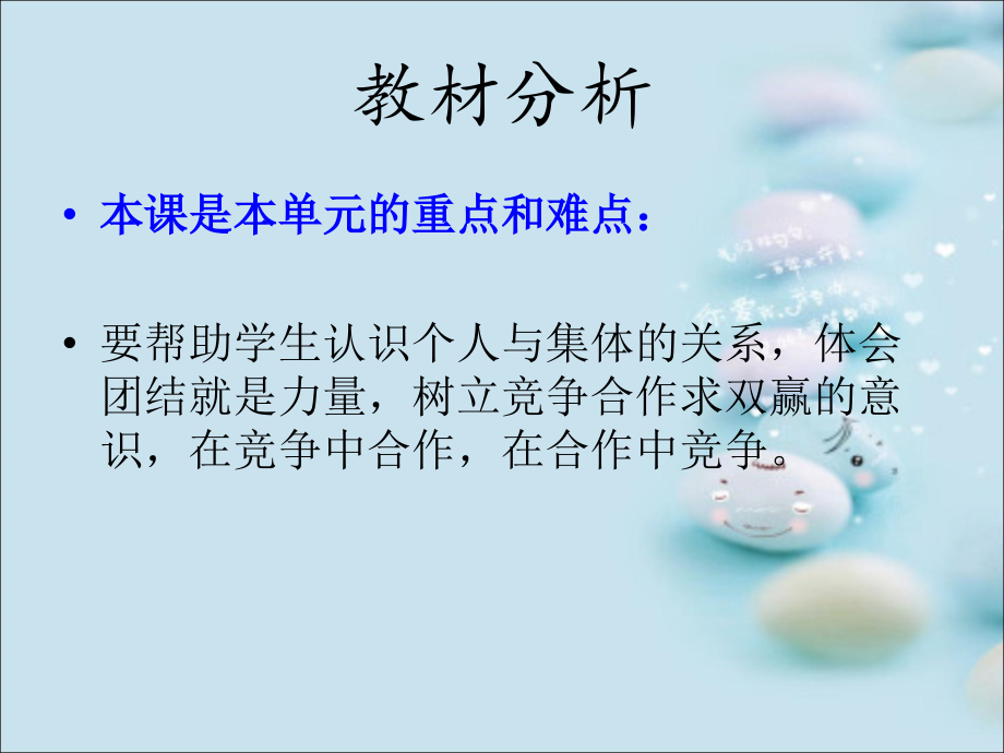 集体的力量.ppt_第2页