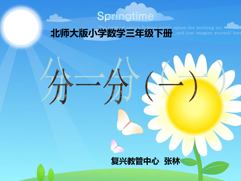 教学课件《分一分》.ppt_第1页