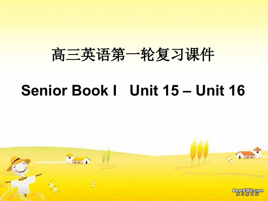 高三英语第一轮复习课件 Senior Book I Unit15-Unit16 人教版 高三英语第一轮复习课件教案 Senior Book I Unit15-Unit16 人教版 高三英语第一轮复习课件教案 Senior Book I Unit15-Unit16 人教版.ppt_第1页