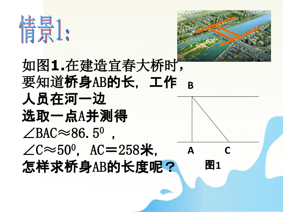 高中数学 正弦定理比赛课件.ppt_第2页