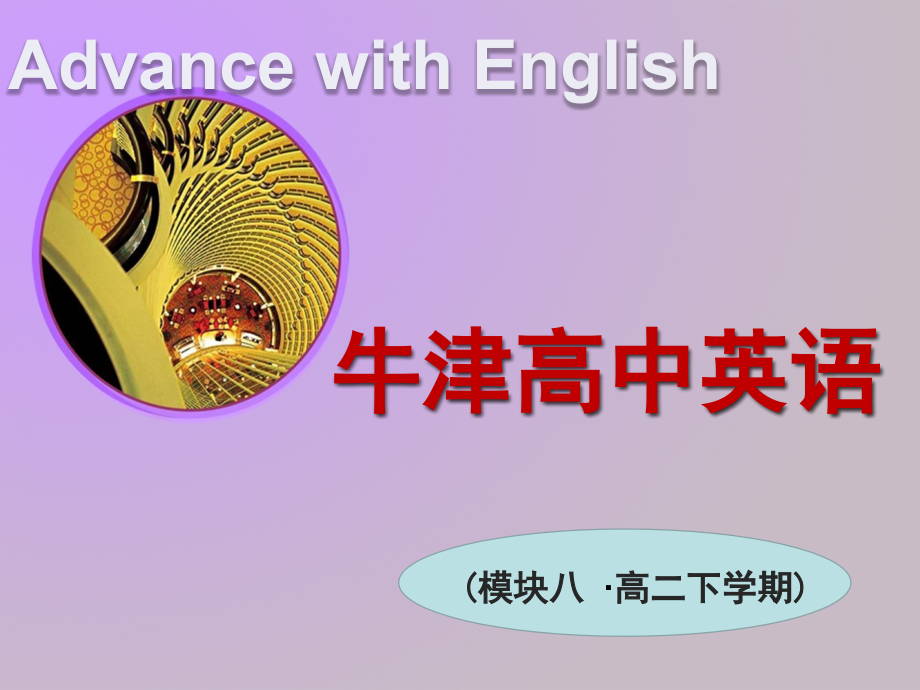 Reading(2)：Visitingthemasters.pptx_第1页