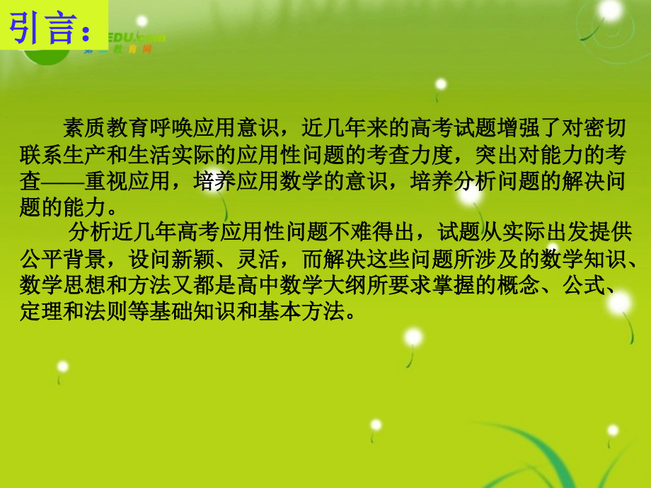 高中数学 第二章函数的应用(一)课件 苏教版必修1 课件.ppt_第2页