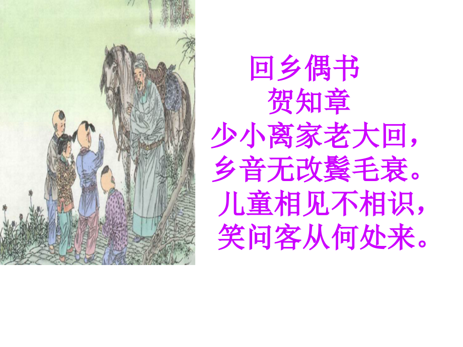 二年级语文上册《古诗两首》.ppt_第2页