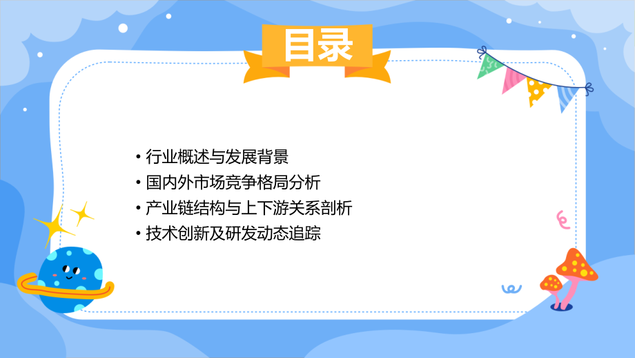 自行车车座行业报告.pptx_第2页