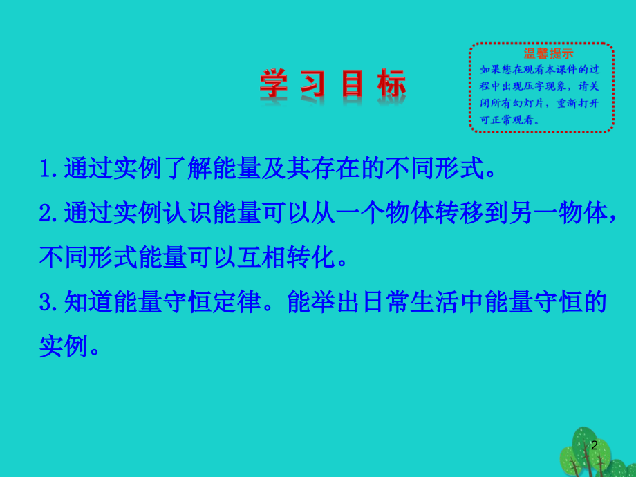 能源的开发和利用课件 九年级物理全册能源的开发和利用课件+素材 (新版)沪科版.ppt_第2页